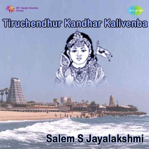 Tiruchendhur Kandhar Kalivenba Pt. 1 - S. Jayalakshmi