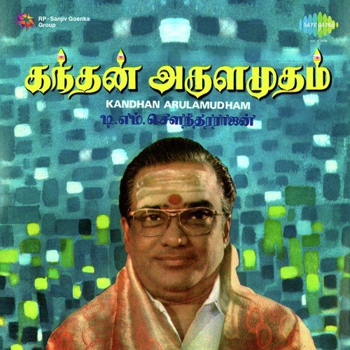 Ella Malarilum - T.M. Soundararajan, S. Lalitha