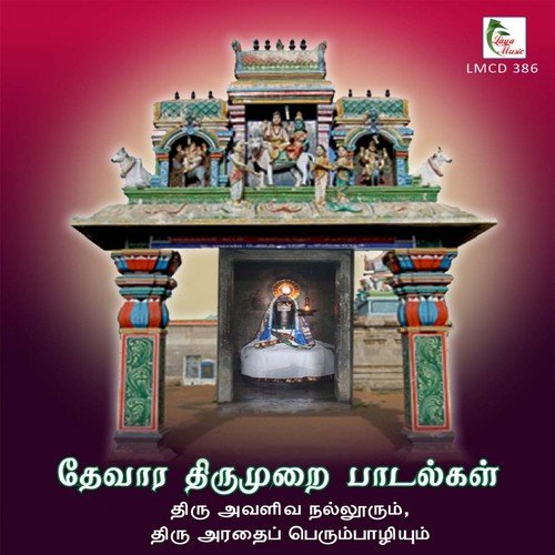 Thoatrinaan Yeyiru Kavvi - Thiruttani N. Swaminathan