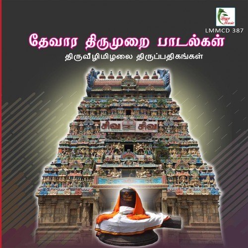 Venmathi Thavazh Madhil - Various Artists