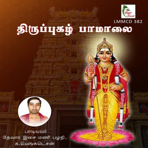 Pnmayarthiri Petra Puthalvi - Thevaara Isai Mani Ka. Venkatesan