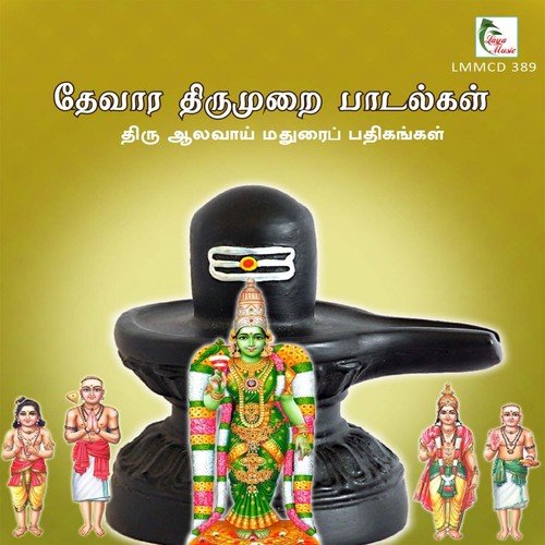 Seyyane Thiru Alavoy Meviya - Various Artists