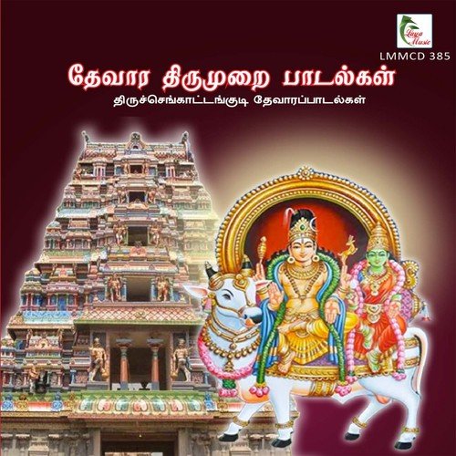 Aruganiyum - Thiruttani N. Swaminathan, Kumara Swaminathan