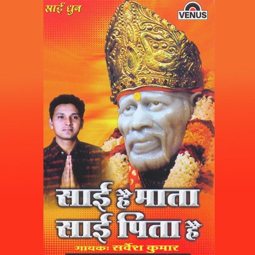 Sai Hai Mata Sai Pita Hai   B - Sarvesh Kumar, Vishnu Narayan Chauhan