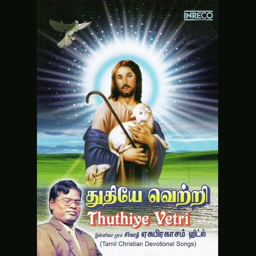 Un Aathumathil - Seerkazhi Yesuprakasam, A. Stephenraj, Beena Subanandaraj
