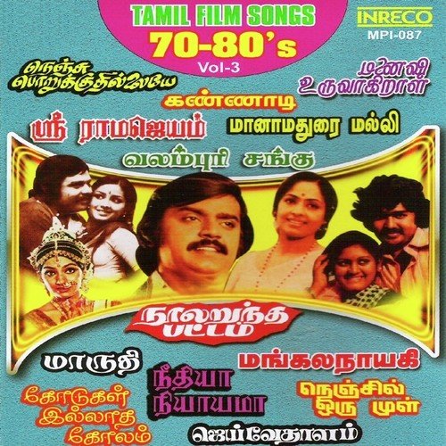Ramasamy Dhoothan - Various Artists