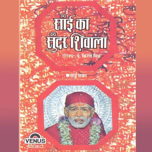 Shirdi Achchhi Lagati Hai - Shyam Patra