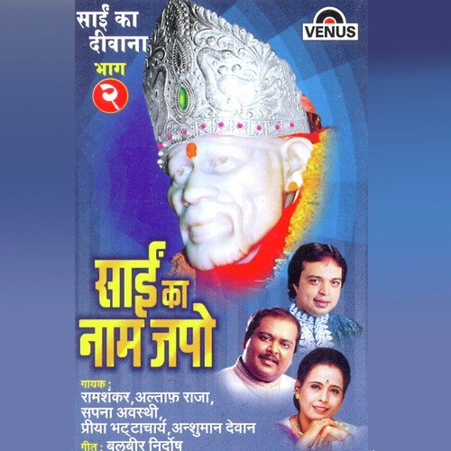 Sai Tumhara Jag Se Nyara - Various Artists