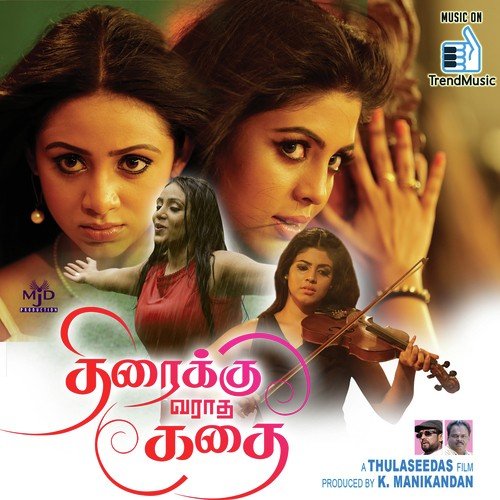 Azhakerum - M.G. Sreekumar