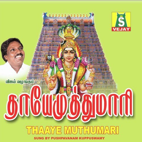 Muthu Muthu - Pushpavanam Kuppusamy