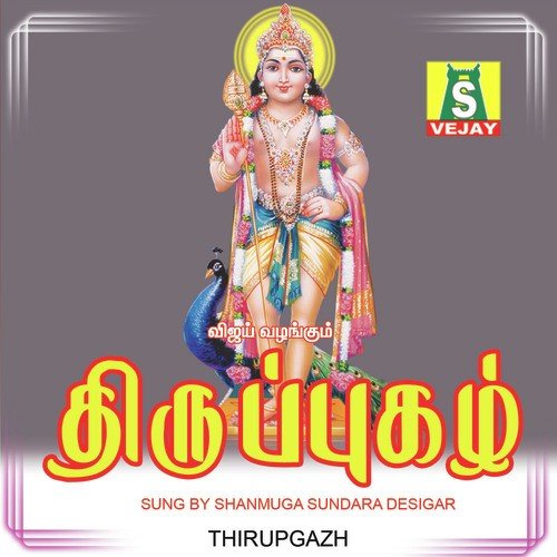 Mundhu Tamil - Shanmugasundaram