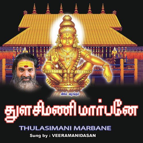 Yogakolane - Veeramani Daasan