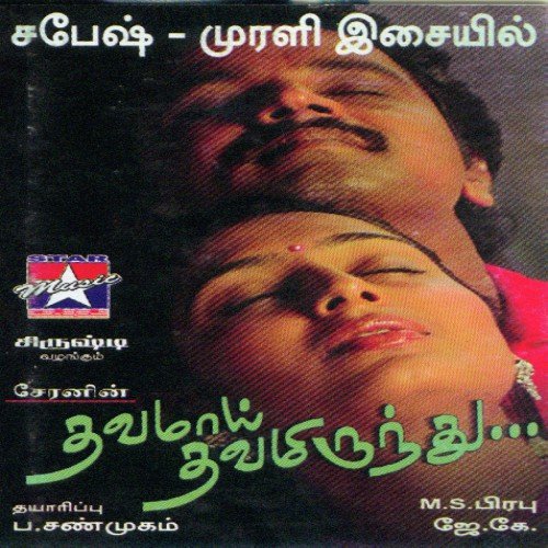 Oru Muraithan - Uthara Unnikrishnan, P. Unnikrishnan