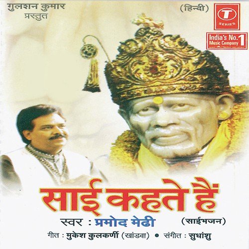Shirdi Chhod Ke Vapas Jab Main - Pramod Medhi, Sudhanshu