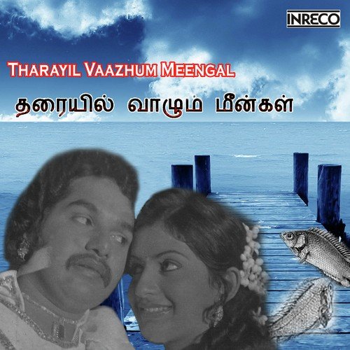 Mazhaikkala Megam - Various Artists