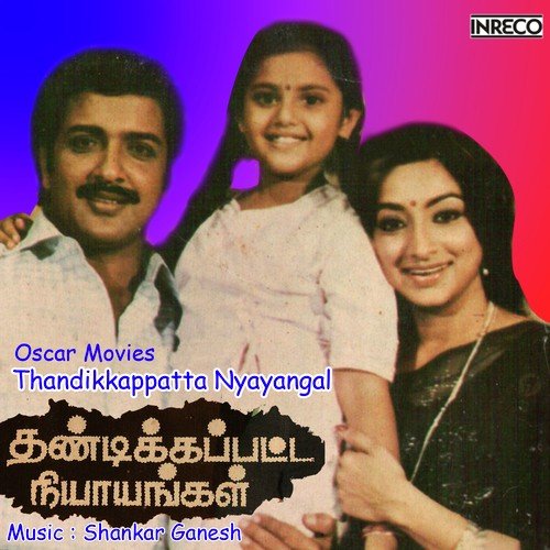 Naanum Neeyum (Pathos) - S. Janaki