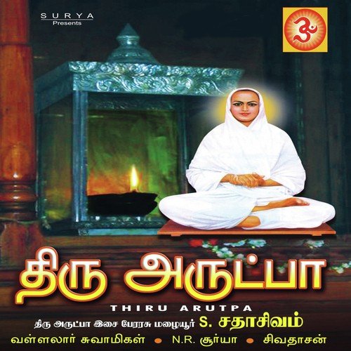 Manumurai Kanda Vaasagam - Mazhaiyur.S. Sadhasivam