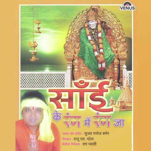 Shirdi Mein Bhakton Ke - Sujay Manoj Burman