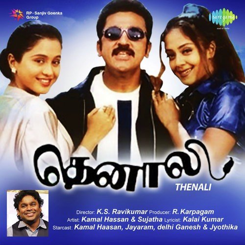 Swasamae - A.R. Rahman