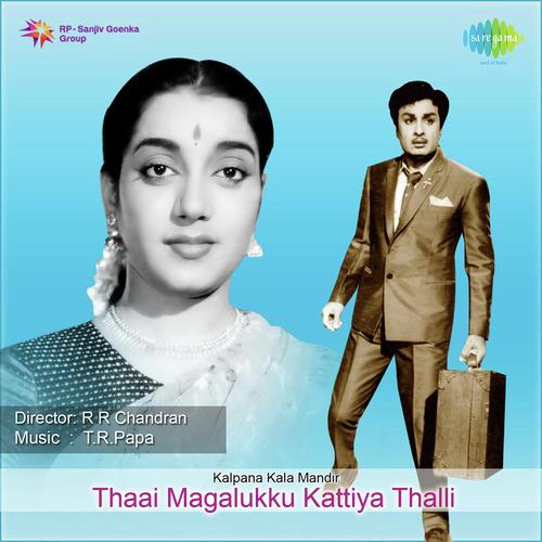 Aadivarum - T.R. Papa