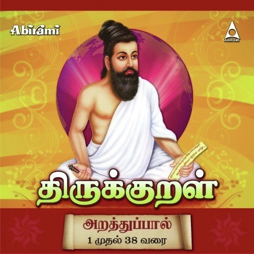 Kadavul Vaazhthu - Mahathi, Prabhakar, Saindhavi, T.L. Maharajan