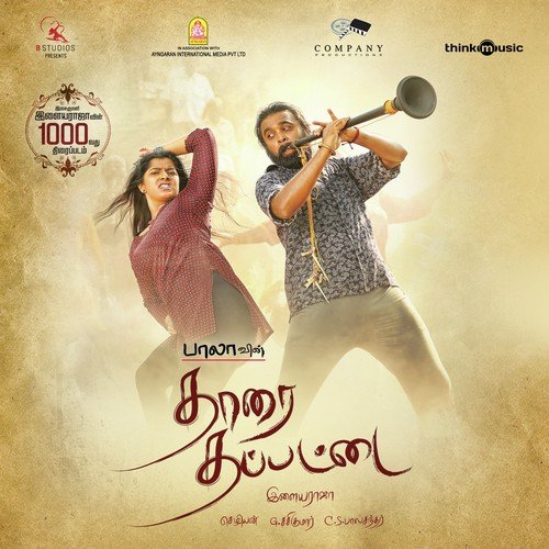 Crew to Andaman - Ilaiyaraaja