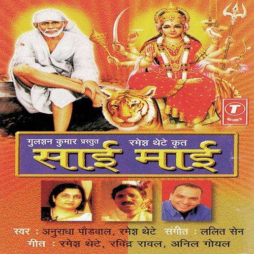 Sai Tumri Sharan - Lalit Sen