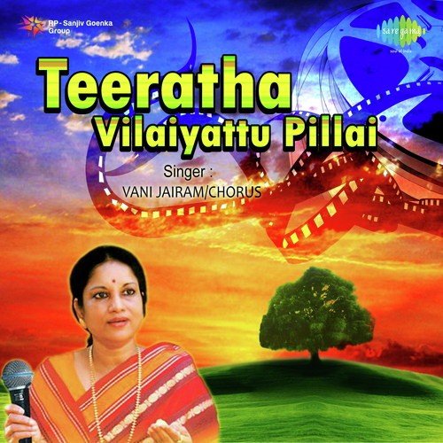 Athai Magan Mannaru - Sankar-Ganesh