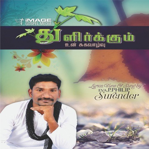 Sandhosha Seithi Kelu   1 - Philip Surendar, Hema John
