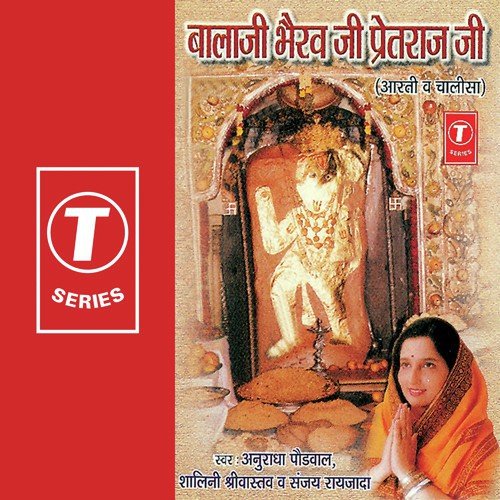 Sunji Bhairav Laadle - Anuradha Paudwal, Shalini Shrivastav, Sanjay Raizada, Rajiv Bhatt