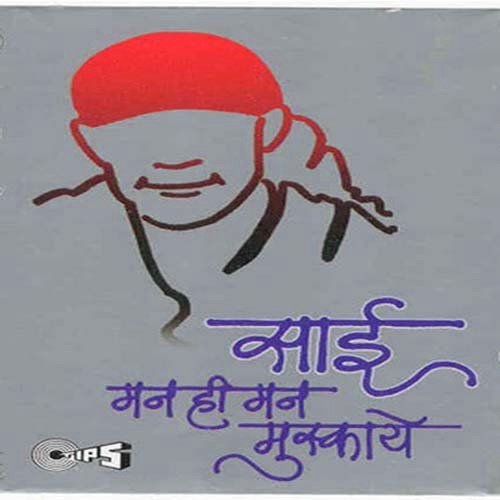 Om Jai Sai Ram Aarti - Mohammad Salamat, Sanjivani, Sayed Ali