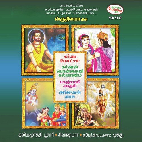 Karna moatcham 2 - Kubendhara Pattinam Muthu