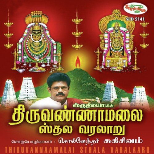 Girivala Murai and Magimai - Suki Sivam