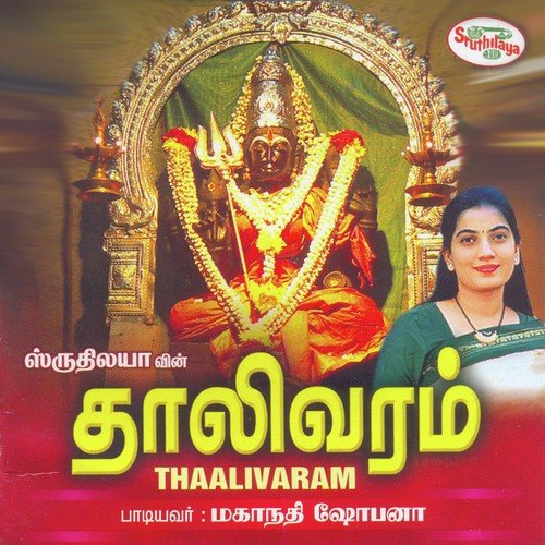 Muthumaari Ammanukku - Mahanadhi Shobana