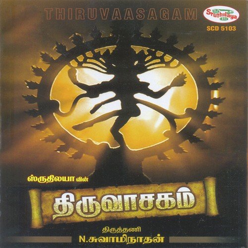 Yaathiraipathu - Thiruthani N. Swaminathan
