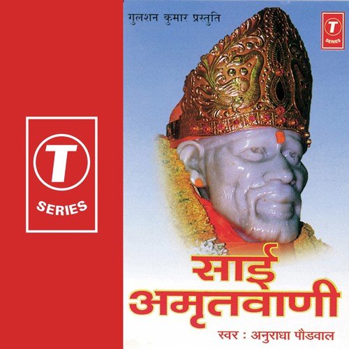 Sai Amritvani - Anuradha Paudwal, Surender Kohli