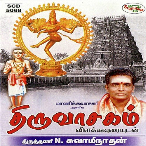 Kandapathu Speech and Song - Thiruthani N. Swaminathan