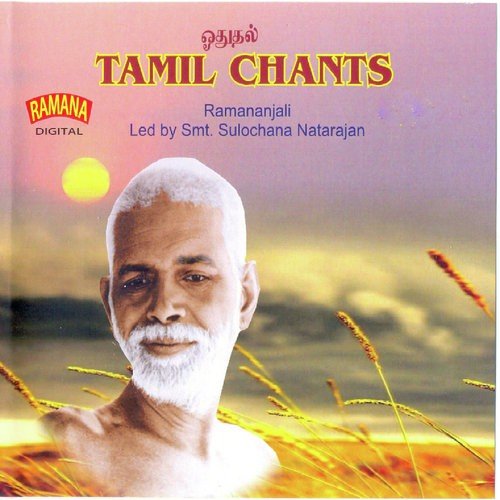 Siva Puranam - 