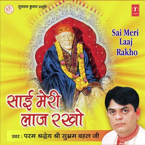 Shirdi Mein Jab Baba - Shri Subhram Bahal Ji, Abhishek Sharma