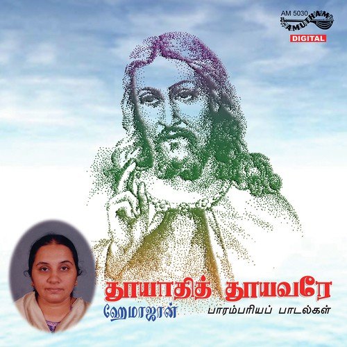 Yesuve Naam - Hemajohn