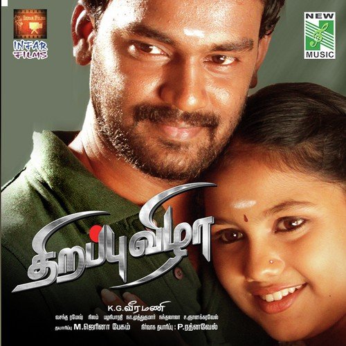 Indha Indha Vangeekadaa - Vasantha Ramesh