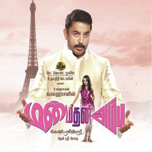 Manmadan Ambu - Ghibran