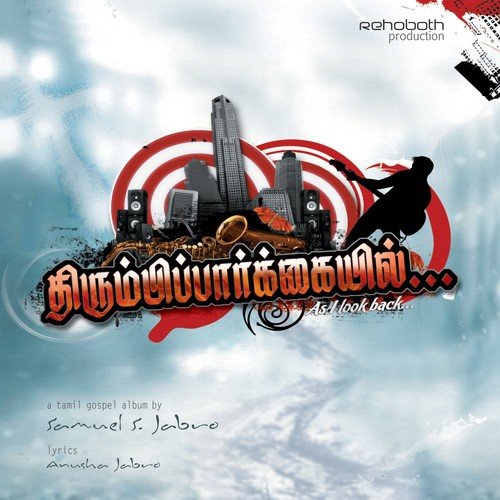 Neer Illayael   1 - Anusha Jabro, Samuel S. Jabro