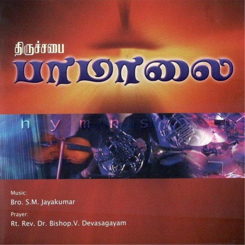 Introduction Prayer   1 - Various Artists