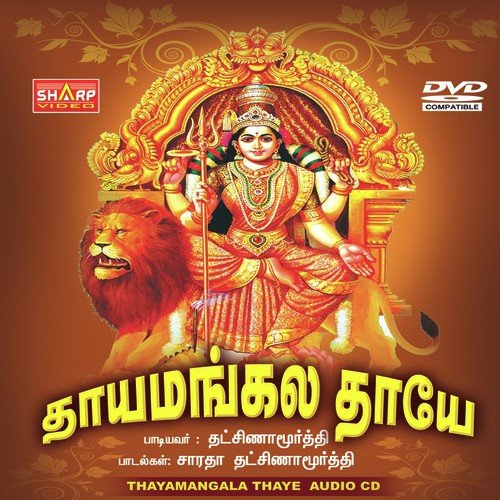VeppilayamVepilai - Dakshinamoorthy