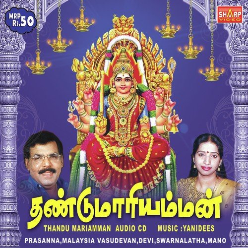 Mangala Mangaiyar - Swarnalatha