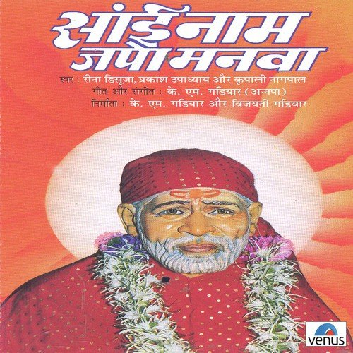 Sab Sukh Sainaam Lavlaai - K.M. Gadiyaar 039annapa, Prakash Upadhey
