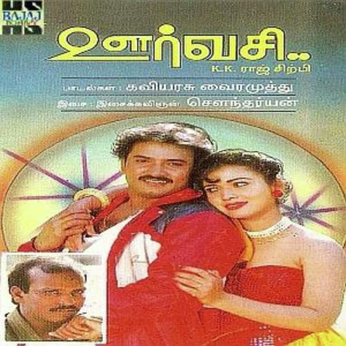 Jollu Mannargalin - Various Artists