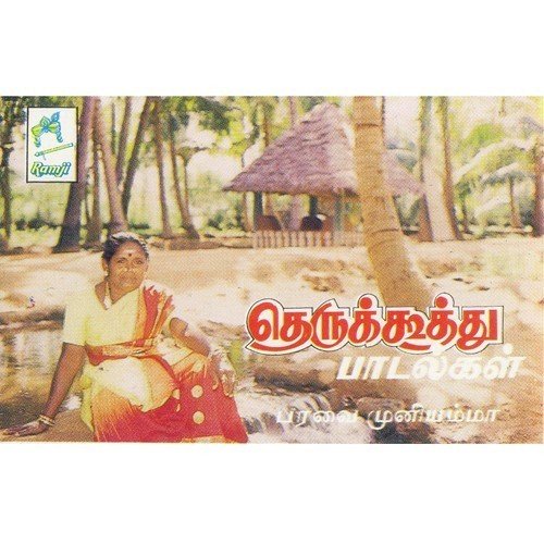 Sevattha Matchan - Paravai Muniyamma