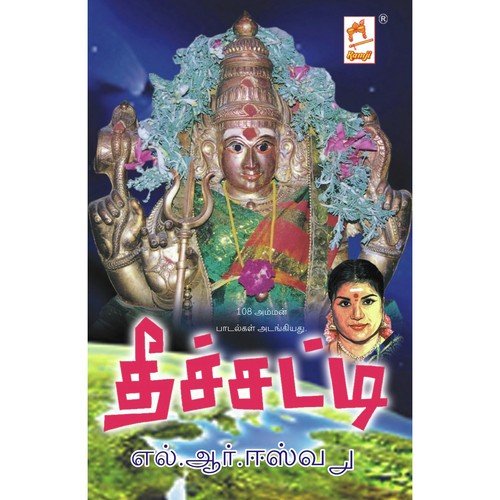 Thee Mithikkum - L. R. Eswari